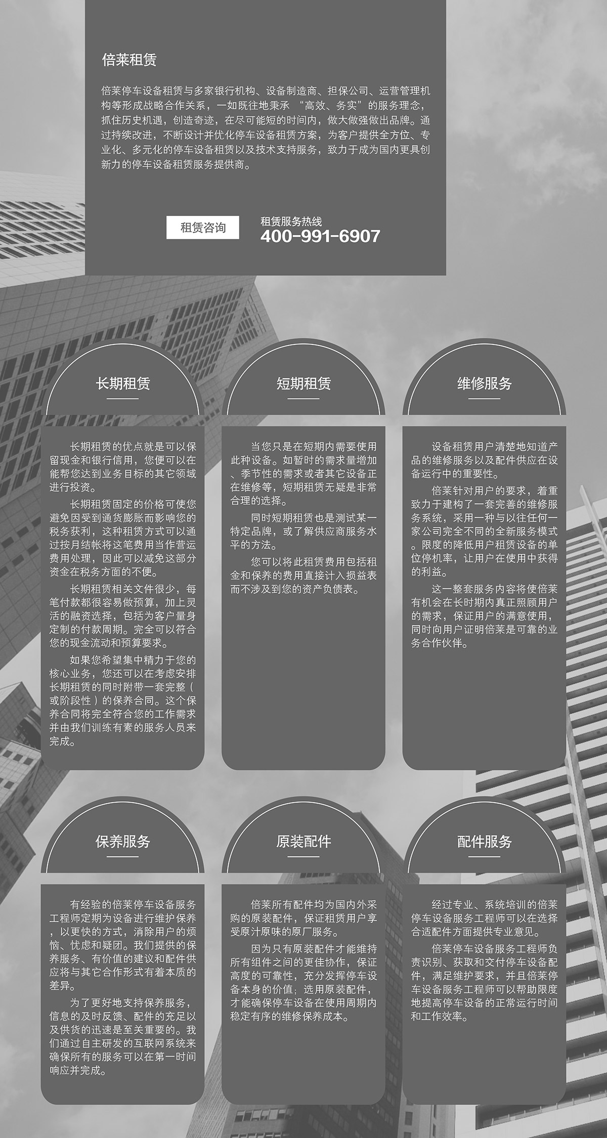 貴陽倍萊停車設備租賃.jpg