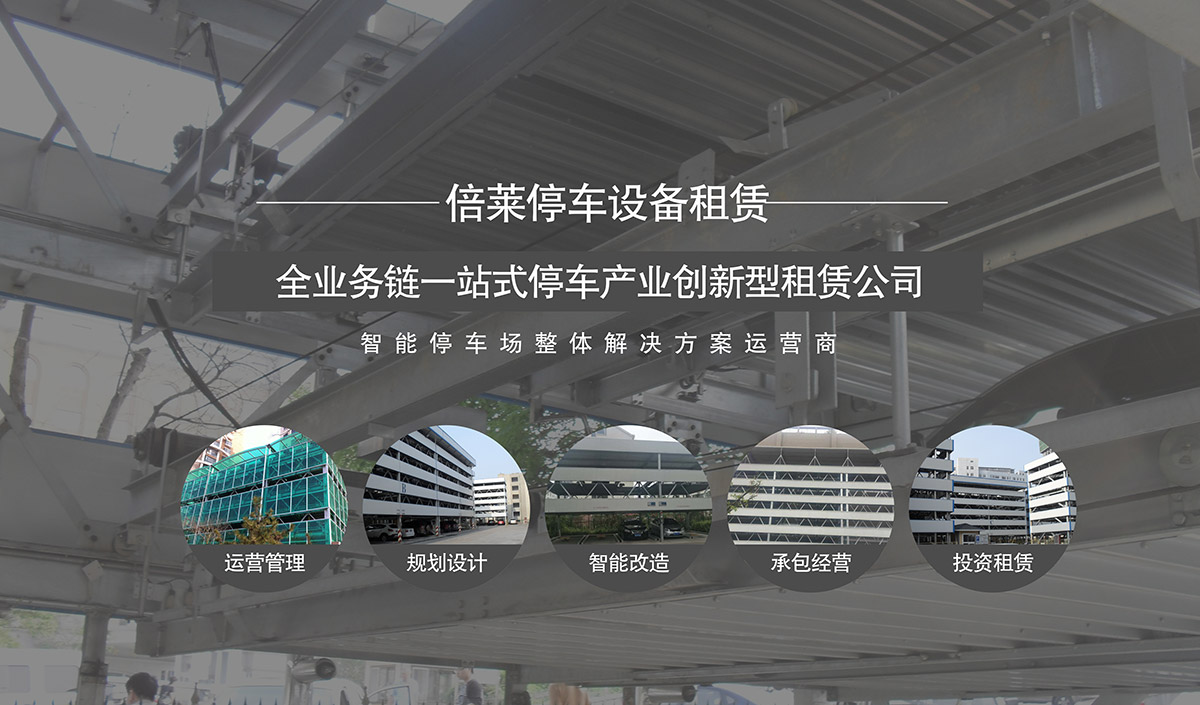 貴陽倍萊智能停車場整體解決方案運營商.jpg