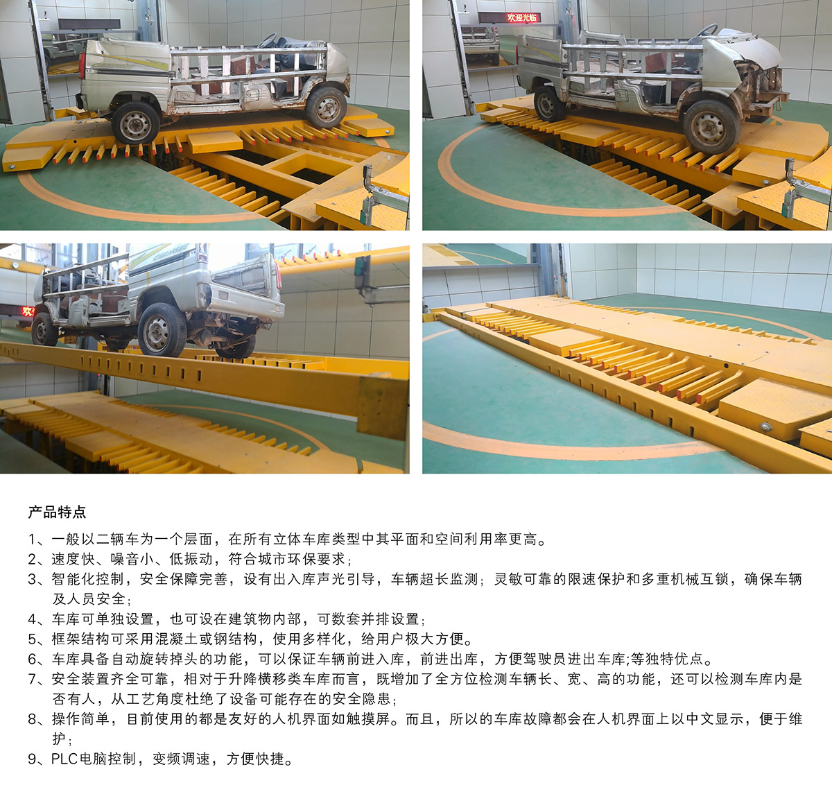 貴陽垂直升降立體停車設(shè)備產(chǎn)品特點.jpg