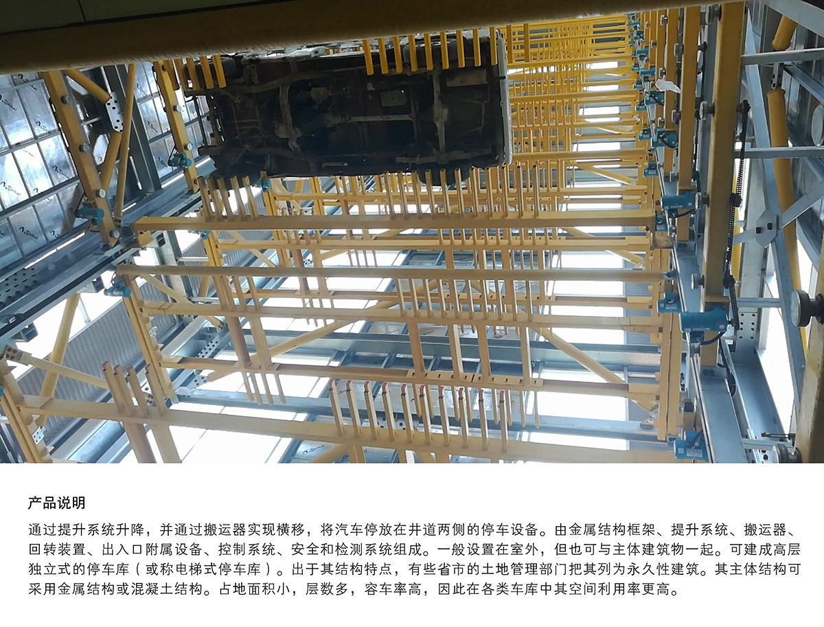 貴陽垂直升降立體停車設(shè)備產(chǎn)品說明.jpg