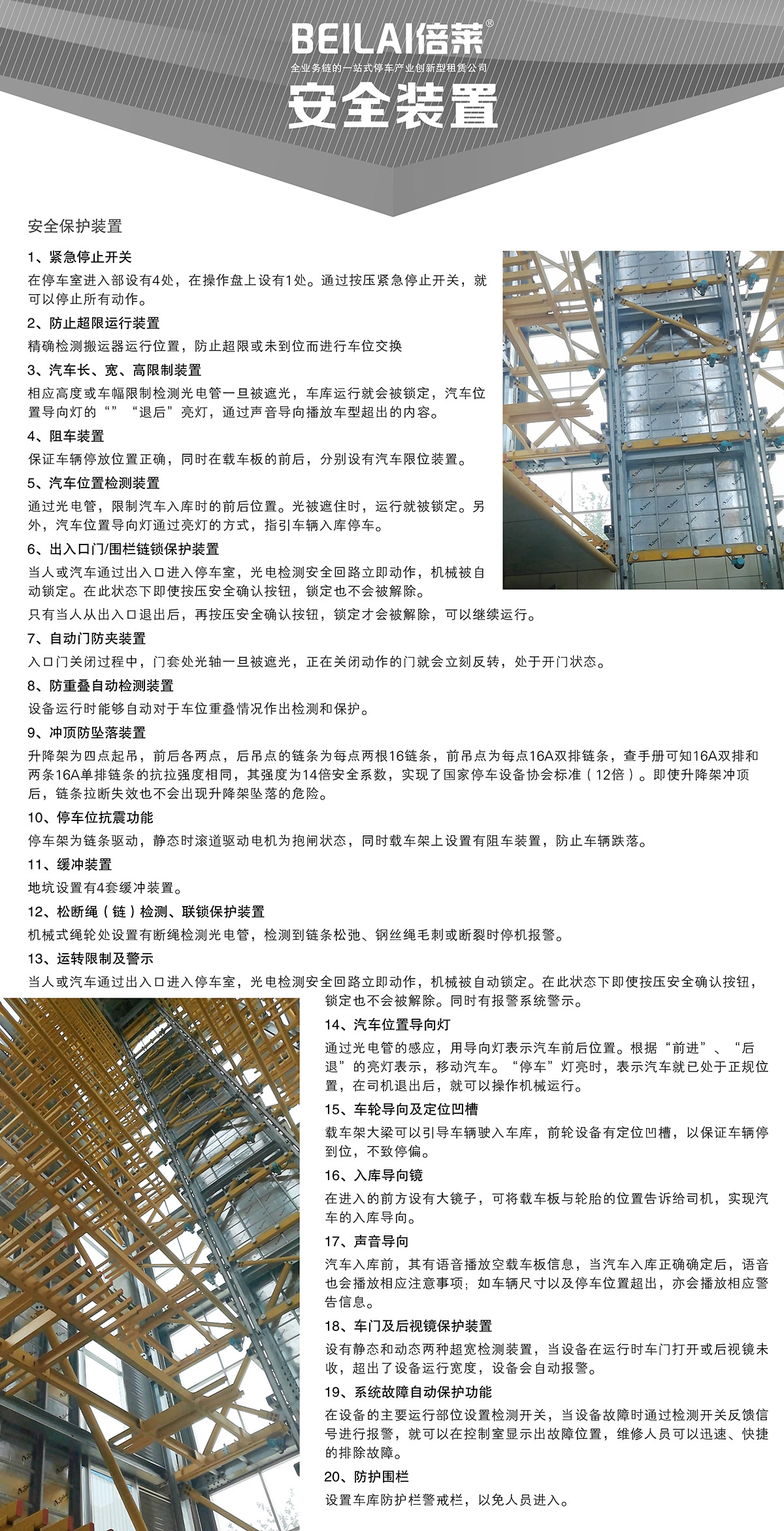 貴陽垂直升降立體停車設(shè)備安全裝置.jpg