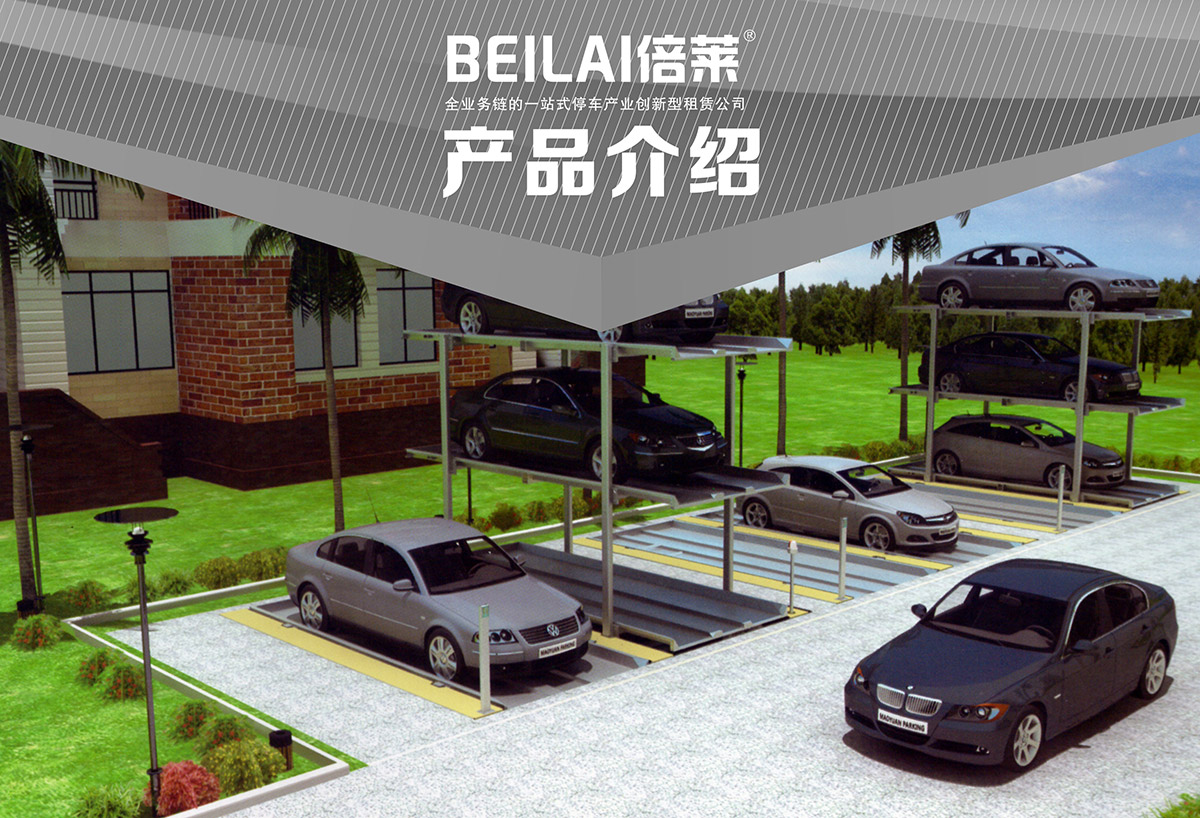 貴陽PJS2D1正一負一地坑簡易升降立體停車設備產品介紹.jpg