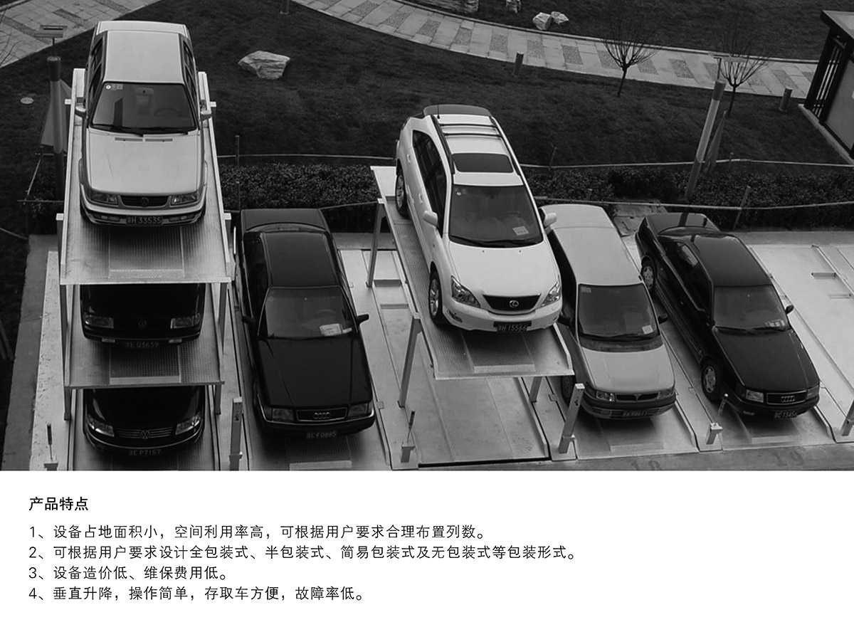 貴陽PJS2D1正一負一地坑簡易升降立體停車設備產品特點.jpg