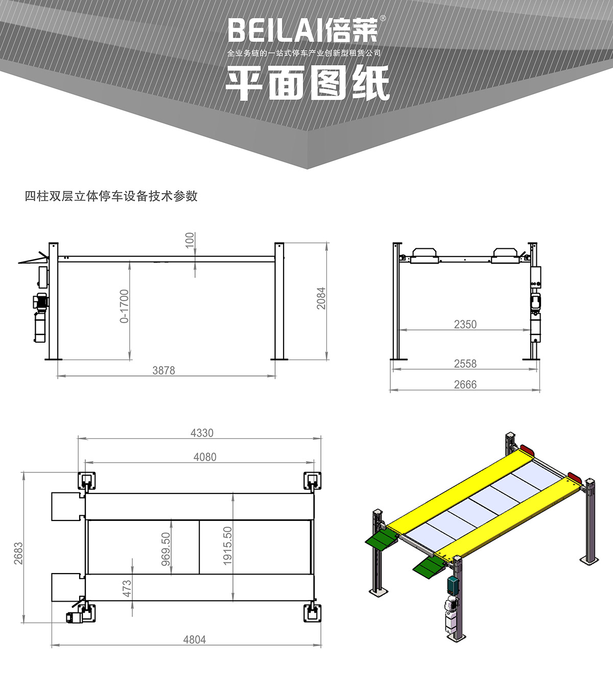 貴陽四柱簡易升降立體停車設備平面圖紙.jpg