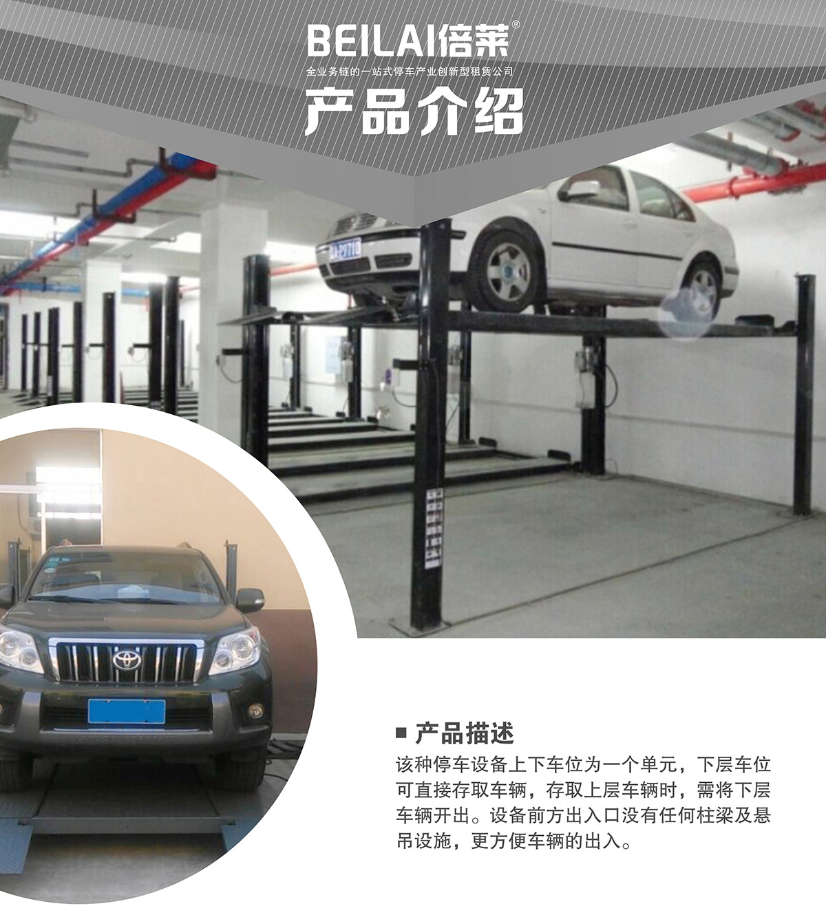 貴陽四柱簡易升降立體停車設備產品介紹.jpg