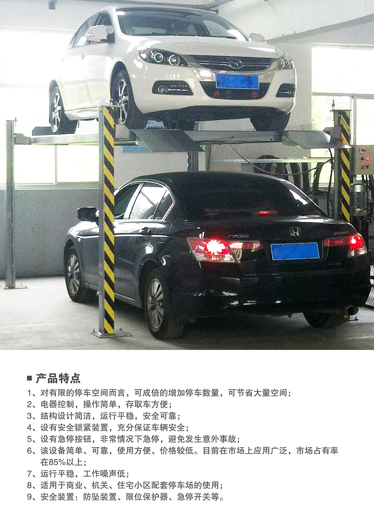 貴陽四柱簡易升降立體停車設備產品特點.jpg