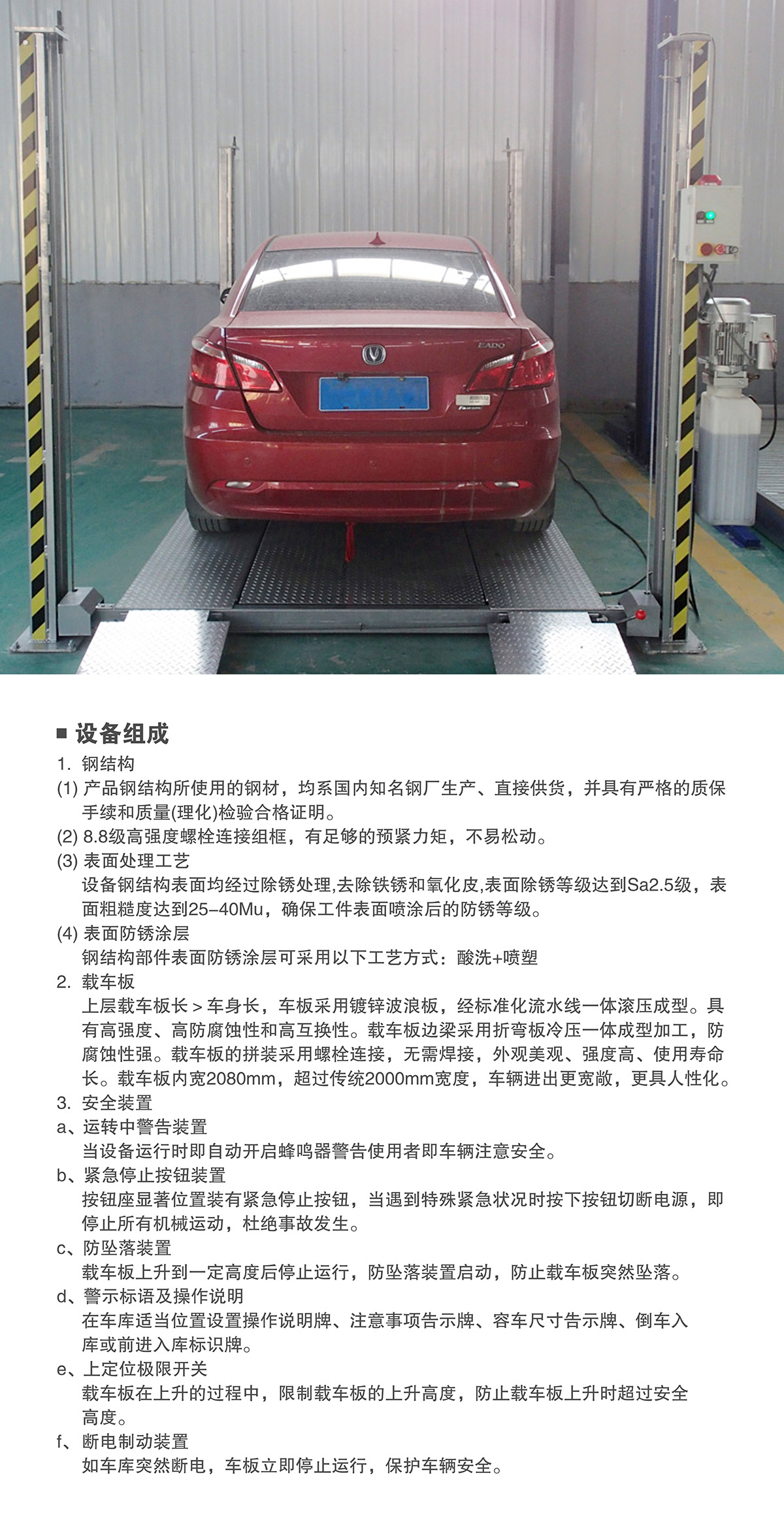 貴陽四柱簡易升降立體停車設備組成.jpg