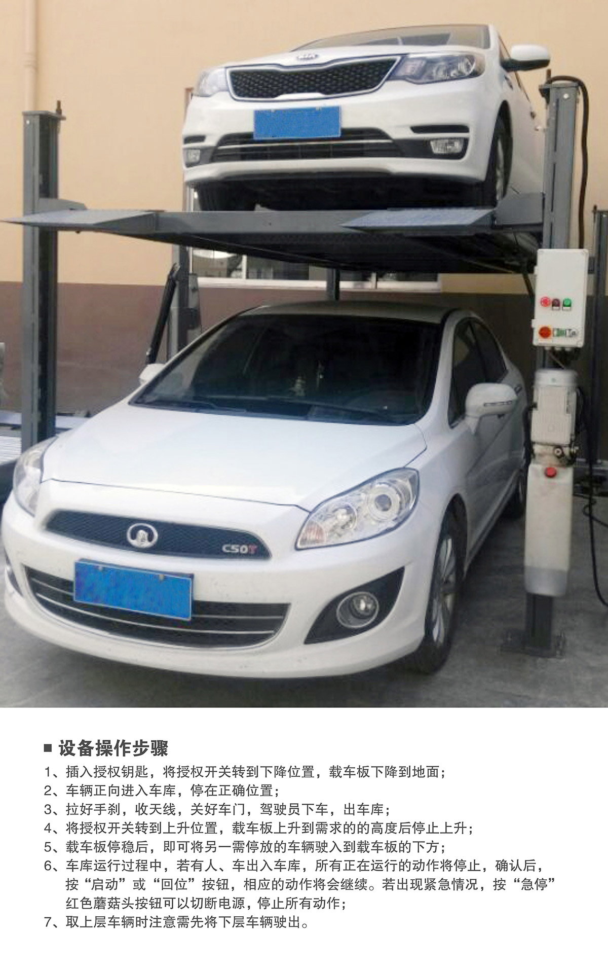 貴陽四柱簡易升降立體停車設備操作步驟.jpg