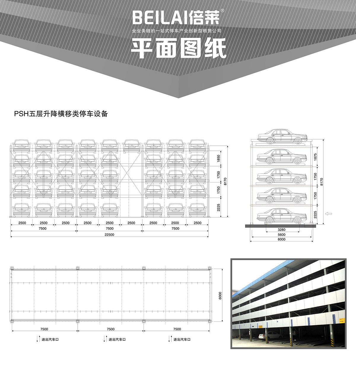 貴陽(yáng)PSH5五層升降橫移停車(chē)設(shè)備平面圖紙.jpg