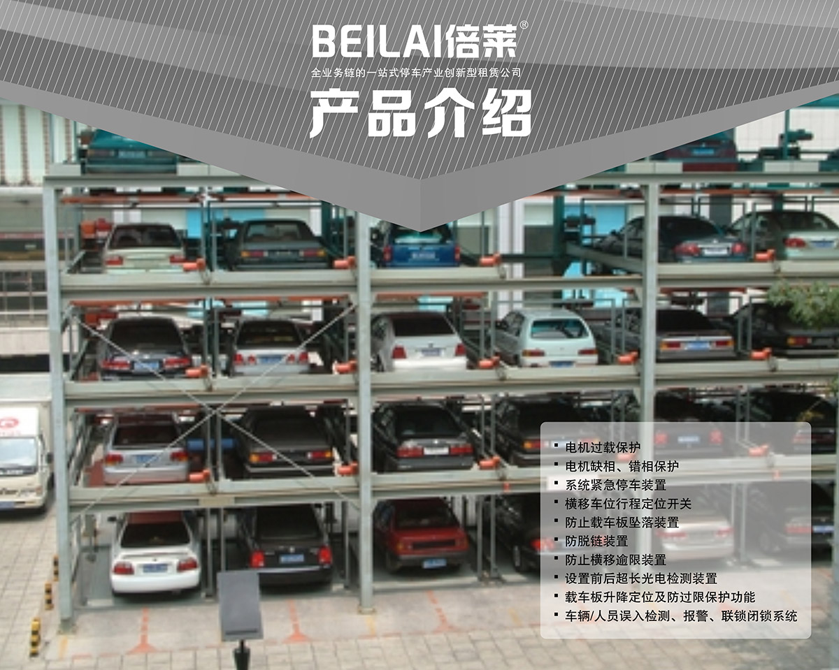 貴陽(yáng)PSH5五層升降橫移停車(chē)設(shè)備產(chǎn)品介紹.jpg