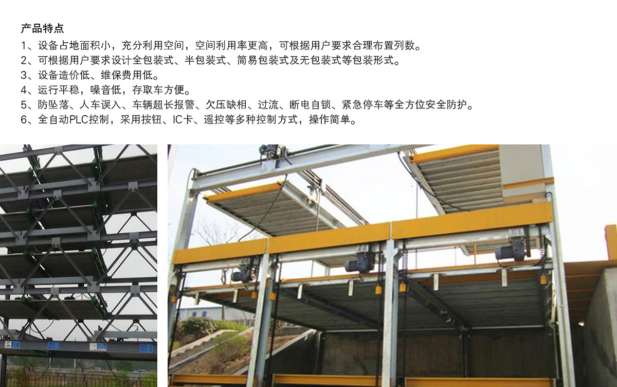 貴陽(yáng)PSH5五層升降橫移停車(chē)設(shè)備產(chǎn)品特點(diǎn).jpg