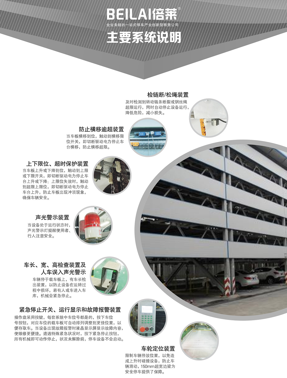 貴陽(yáng)PSH5五層升降橫移停車(chē)設(shè)備主要系統(tǒng)說(shuō)明.jpg