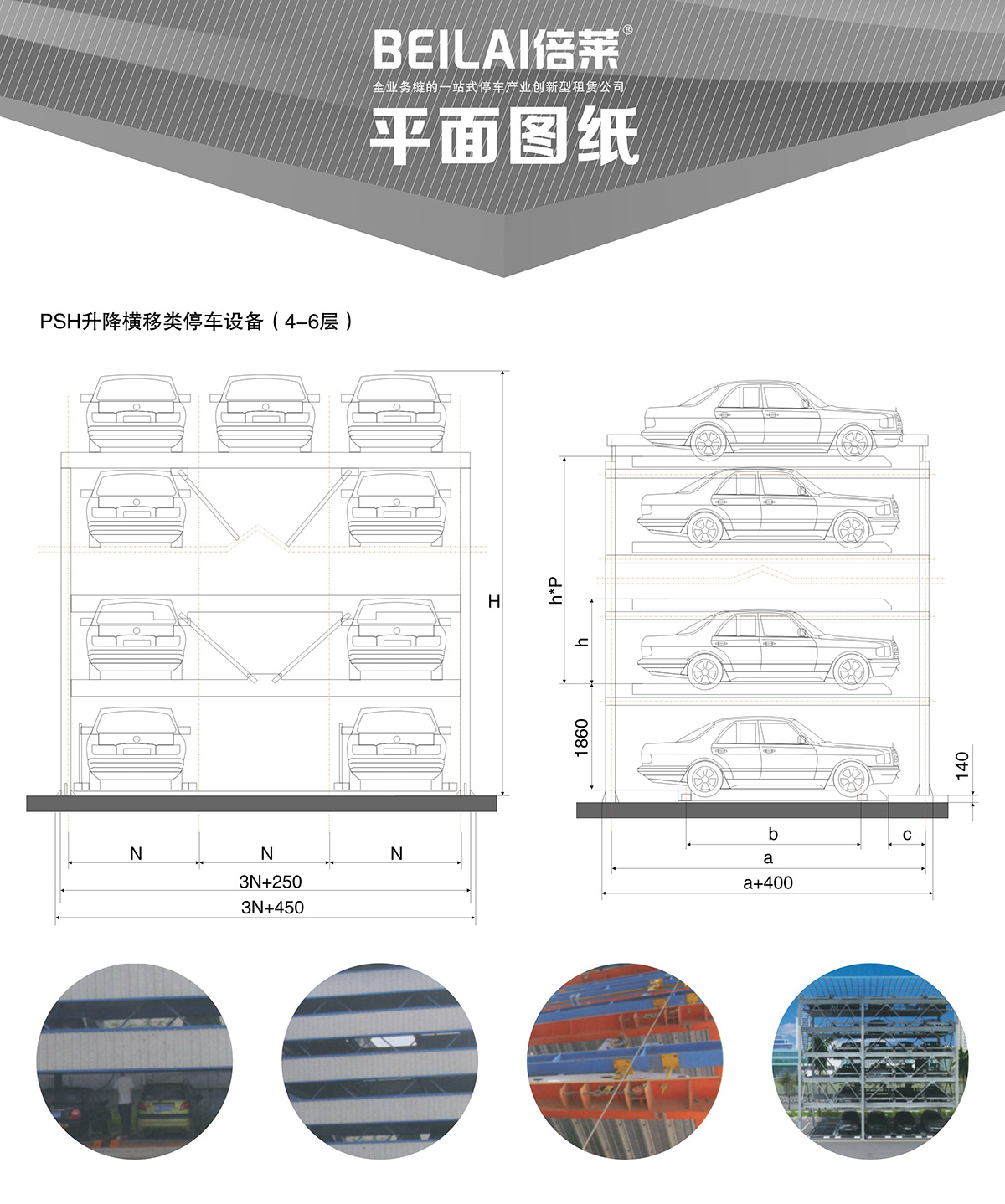 貴陽四至六層PSH4-6升降橫移立體停車設備平面圖紙.jpg