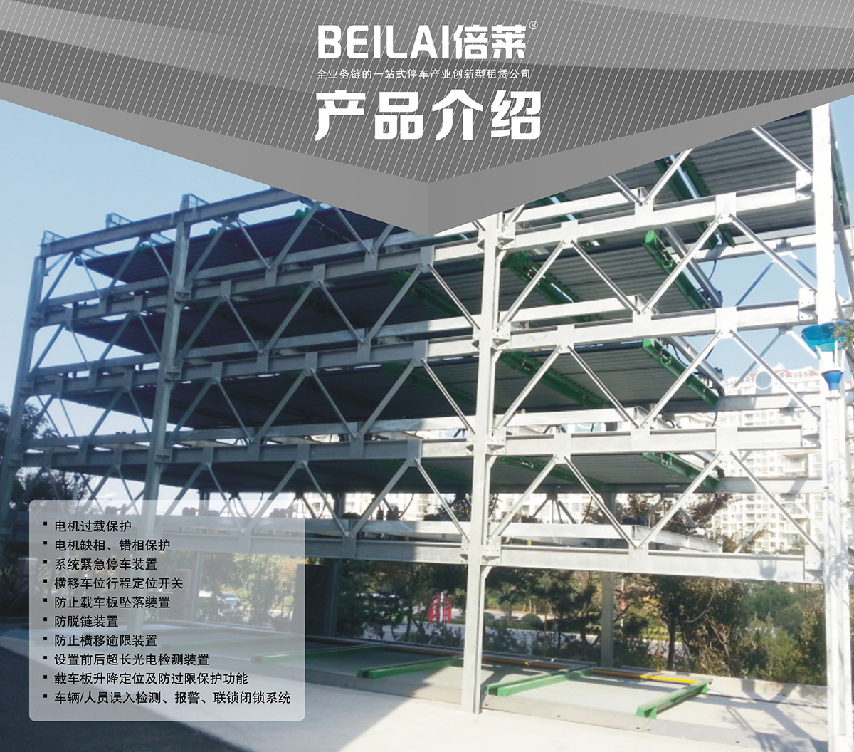 貴陽四至六層PSH4-6升降橫移立體停車設備產品介紹.jpg