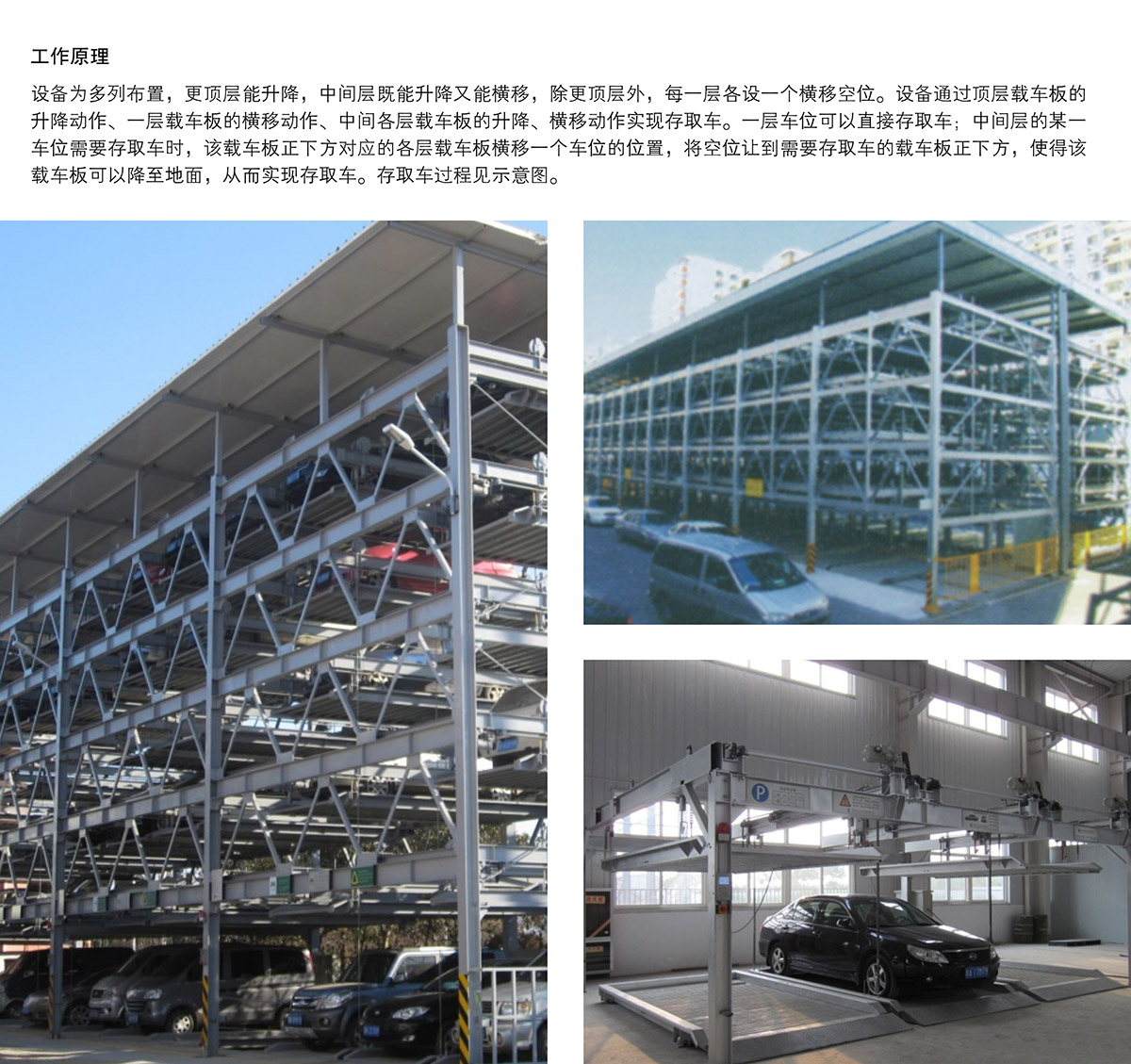 貴陽四至六層PSH4-6升降橫移立體停車設備工作原理.jpg