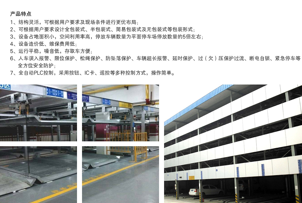 貴陽四至六層PSH4-6升降橫移立體停車設備產品特點.jpg