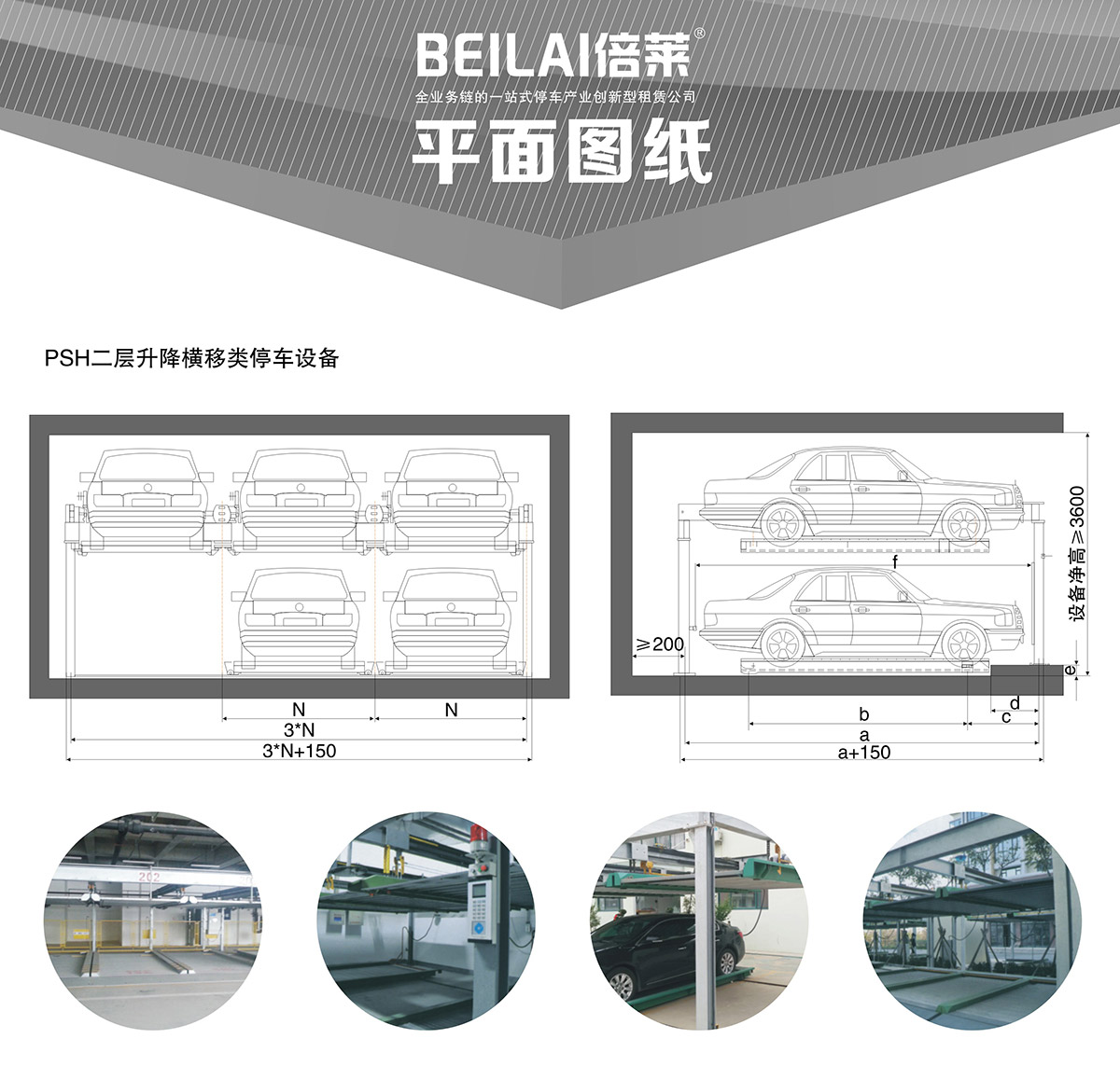 貴陽PSH2二層升降橫移立體停車設備平面圖紙.jpg
