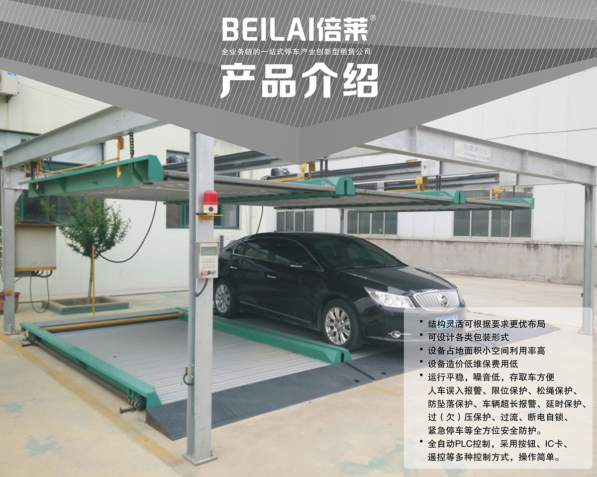 貴陽PSH2二層升降橫移立體停車設備產品介紹.jpg