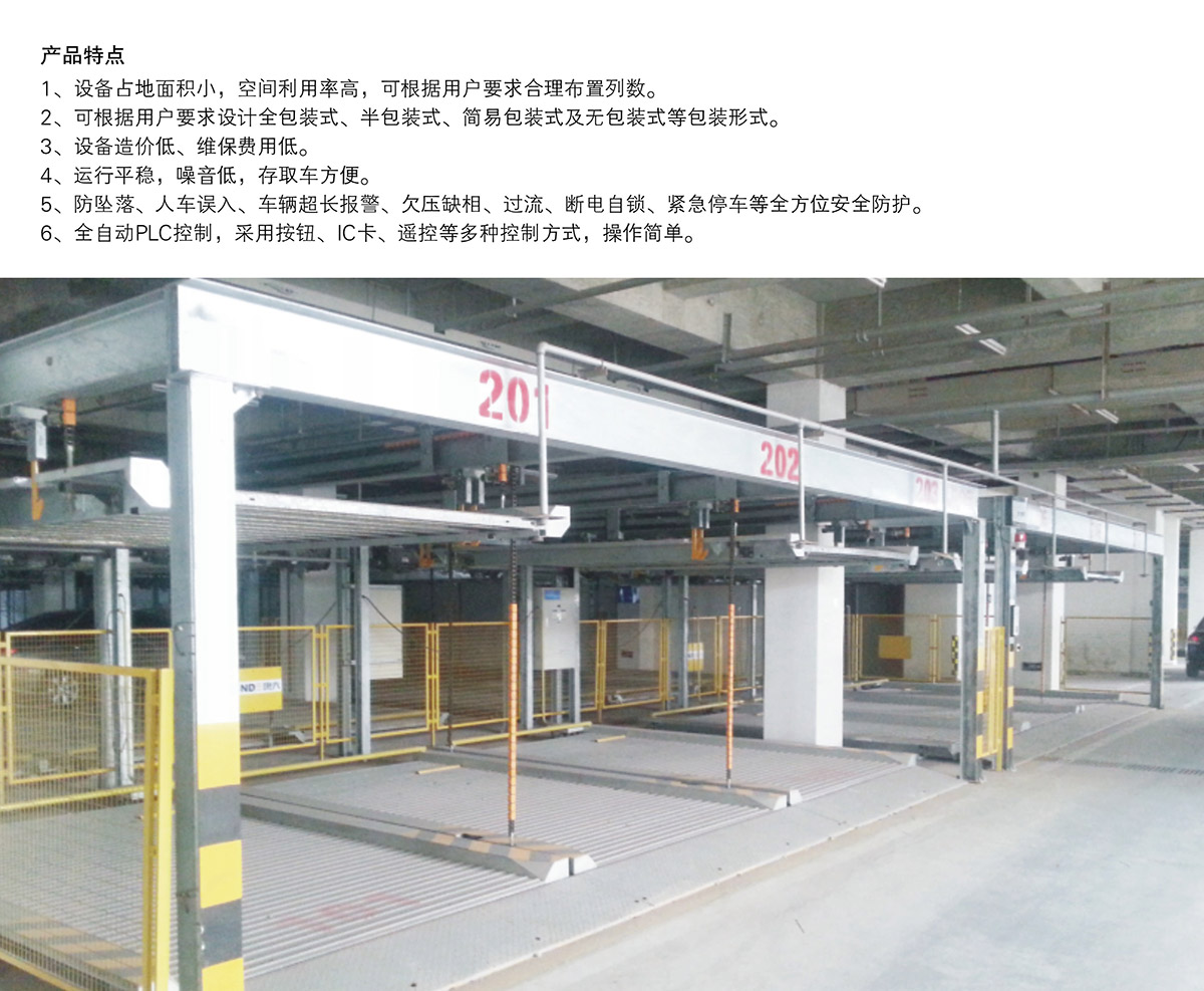 貴陽PSH2二層升降橫移立體停車設備產品特點.jpg
