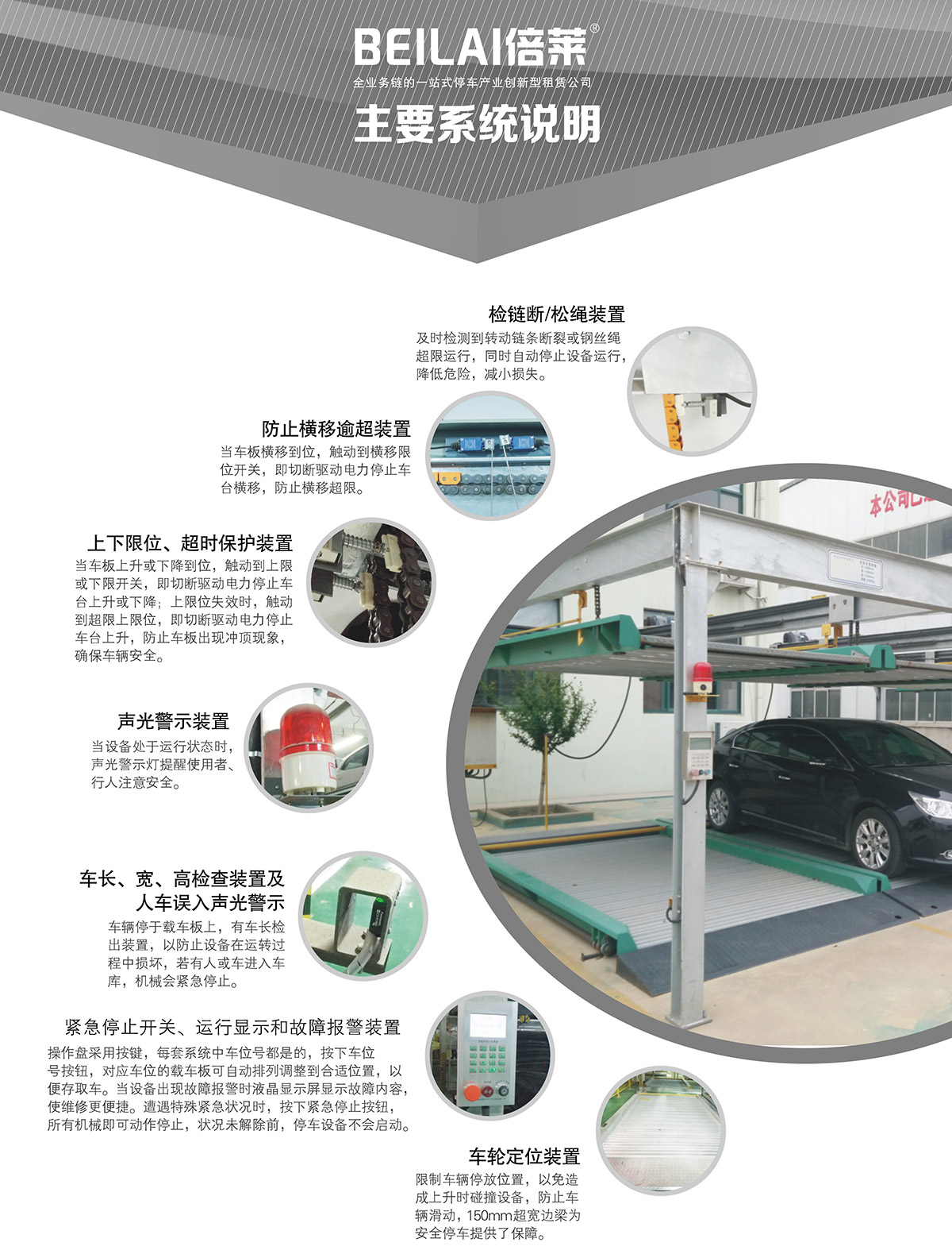 貴陽PSH2二層升降橫移立體停車設備主要系統(tǒng)說明.jpg