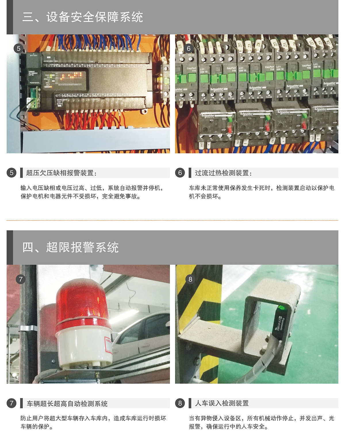 貴陽PSH2二層升降橫移立體停車設備安全保障系統(tǒng).jpg