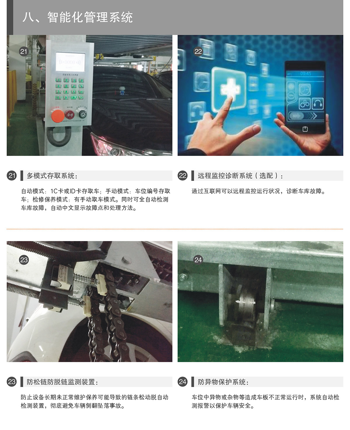 貴陽PSH2二層升降橫移立體停車設備智能化管理系統(tǒng).jpg