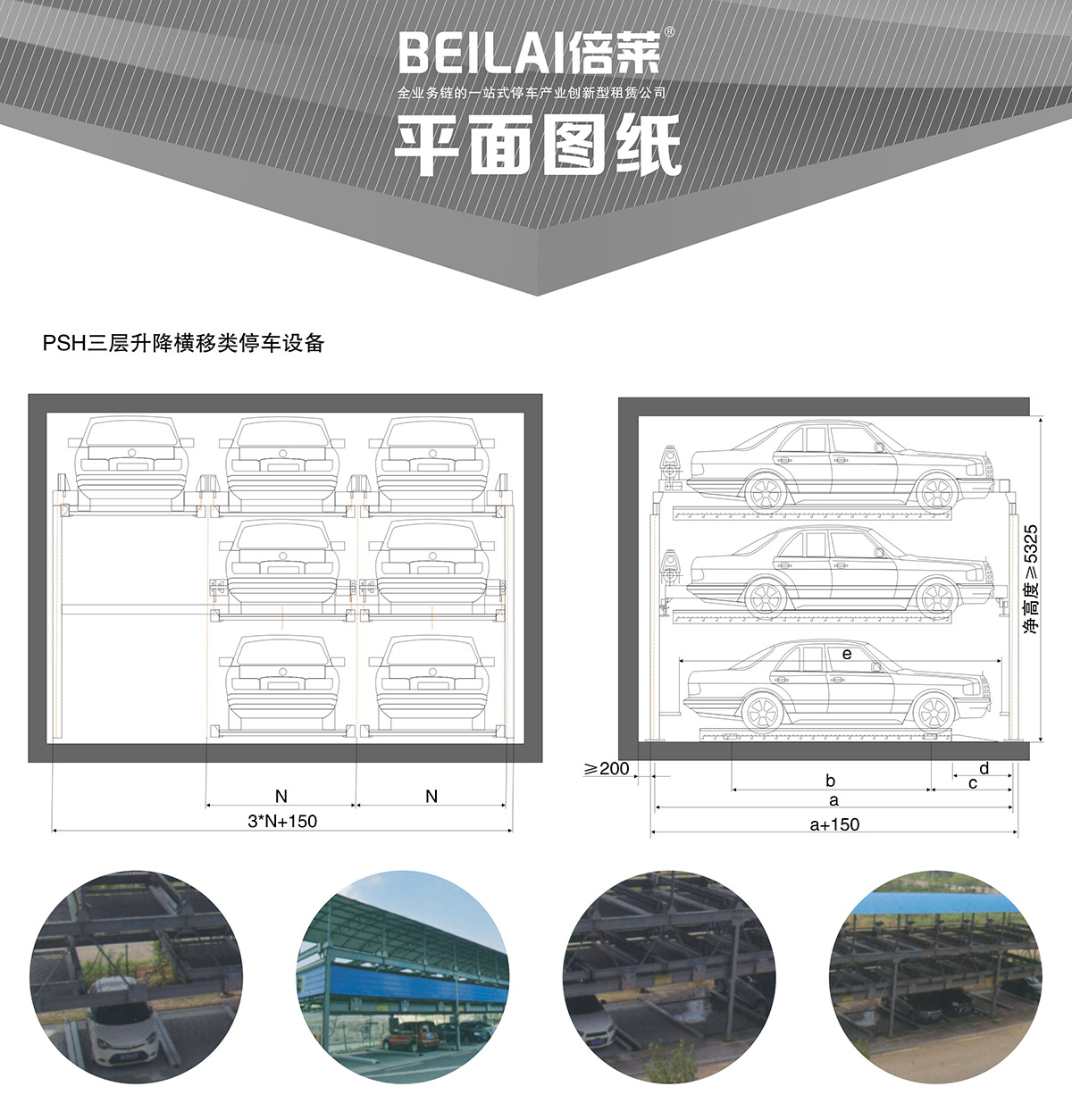 貴陽PSH3三層升降橫移立體停車設備平面圖紙.jpg