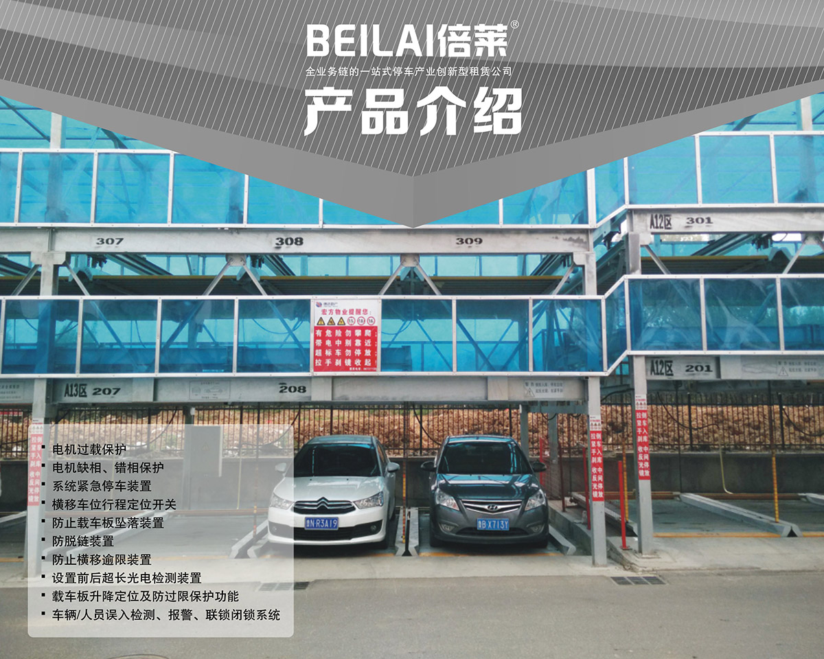 貴陽PSH3三層升降橫移立體停車設備產品介紹.jpg