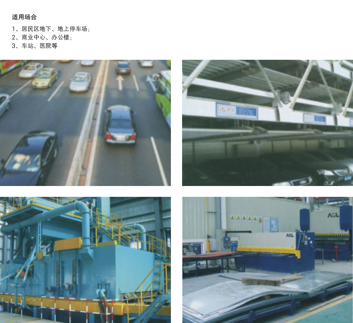 貴陽PSH3三層升降橫移立體停車設備適用場合.jpg