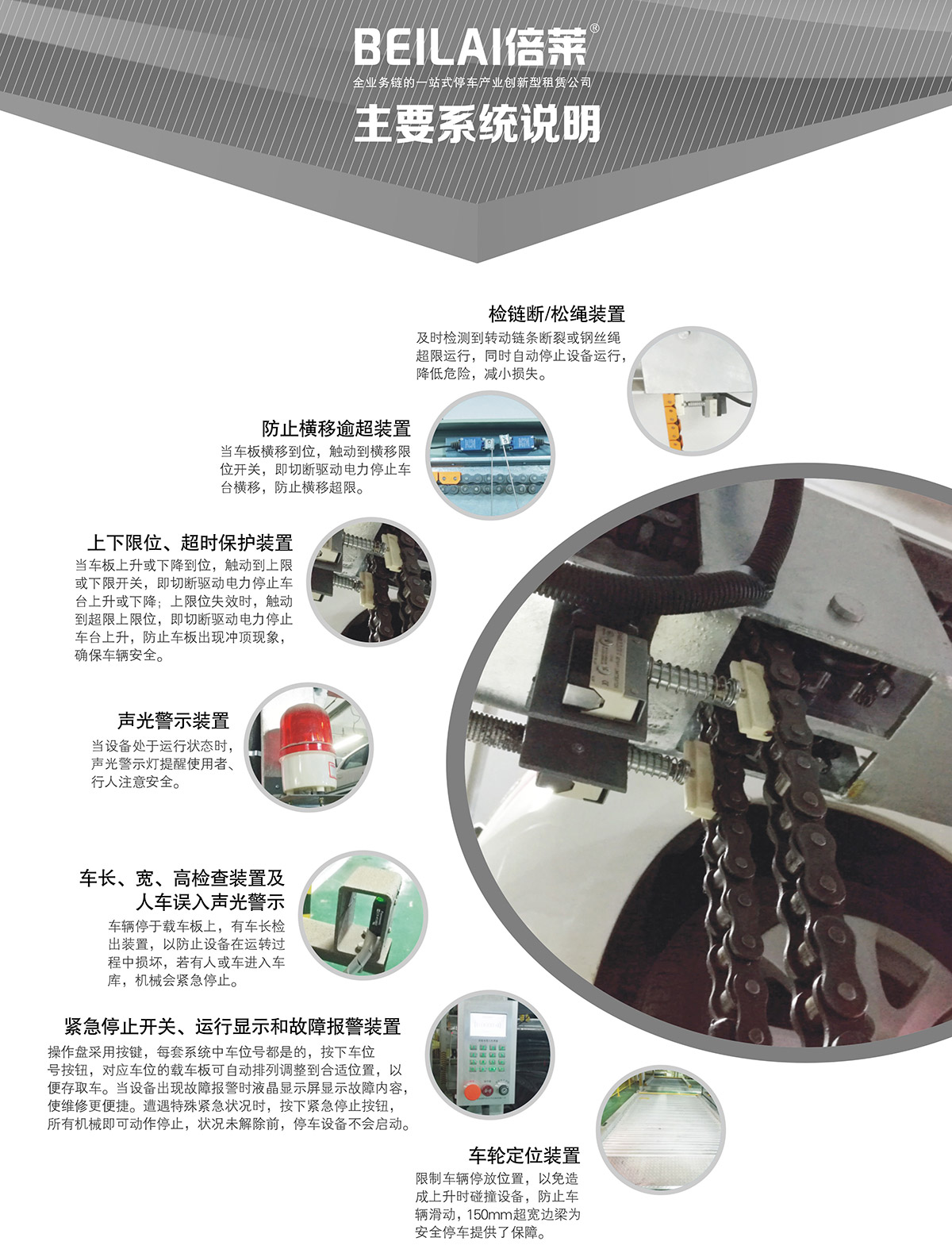 貴陽PSH3三層升降橫移立體停車設備主要系統說明.jpg