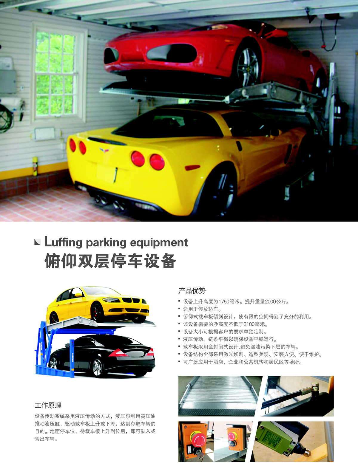 貴陽(yáng)俯仰雙層停車設(shè)備租賃產(chǎn)品介紹.jpg