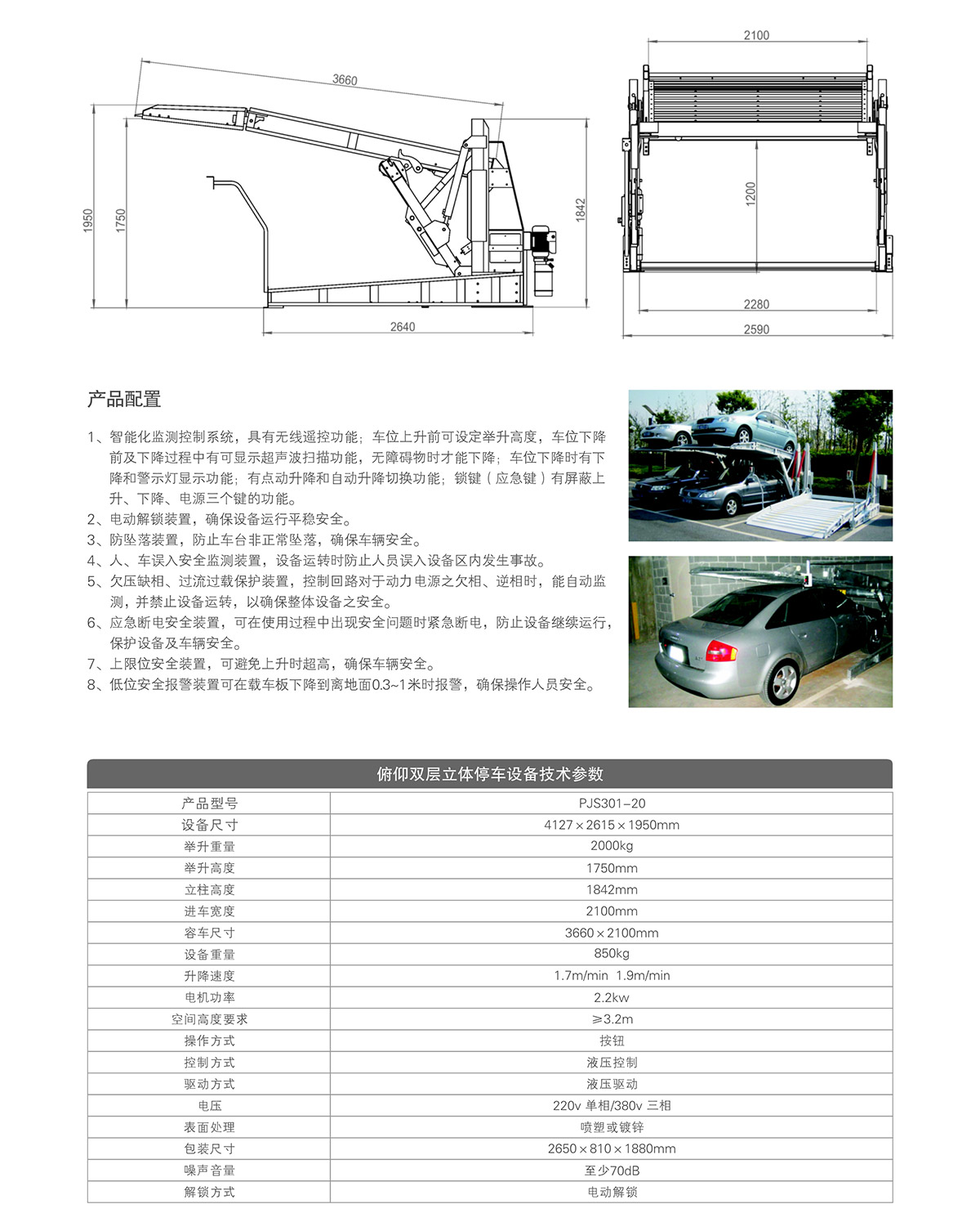貴陽(yáng)俯仰雙層停車設(shè)備租賃技術(shù)參數(shù).jpg