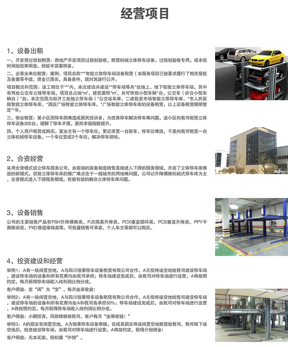 貴陽(yáng)倍萊停車設(shè)備租賃經(jīng)營(yíng)項(xiàng)目.jpg