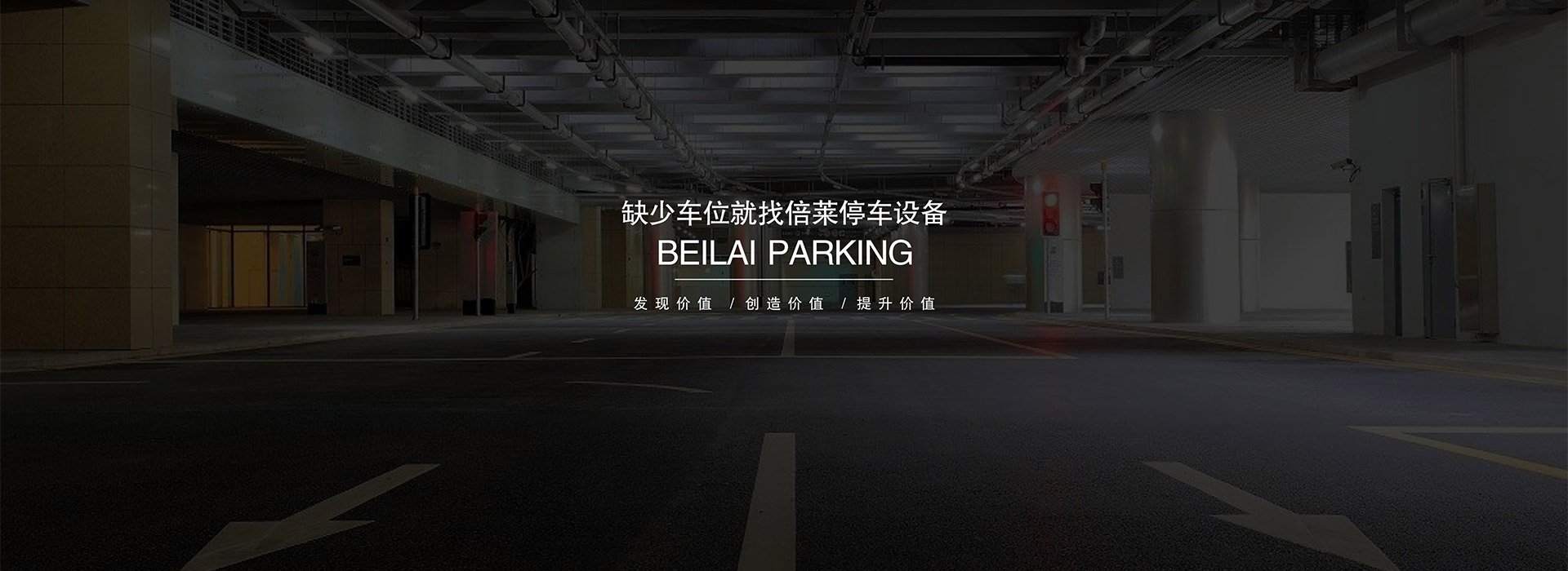 成都立體停車場運營管理幻燈片5